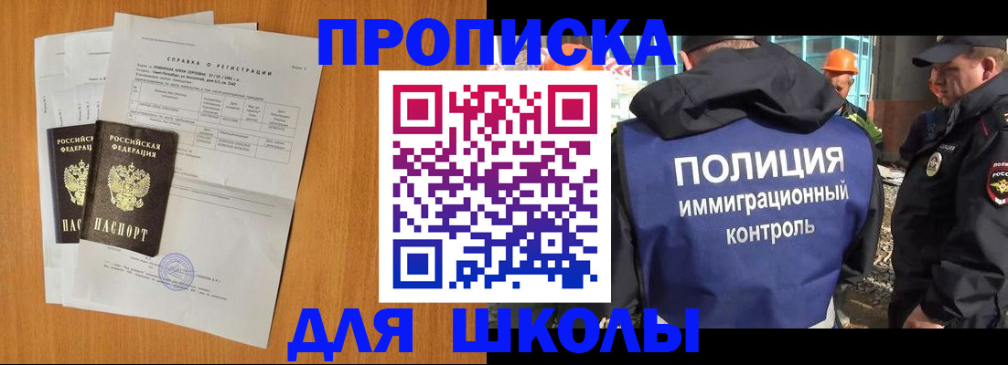 временная регистрация купить в Балаково